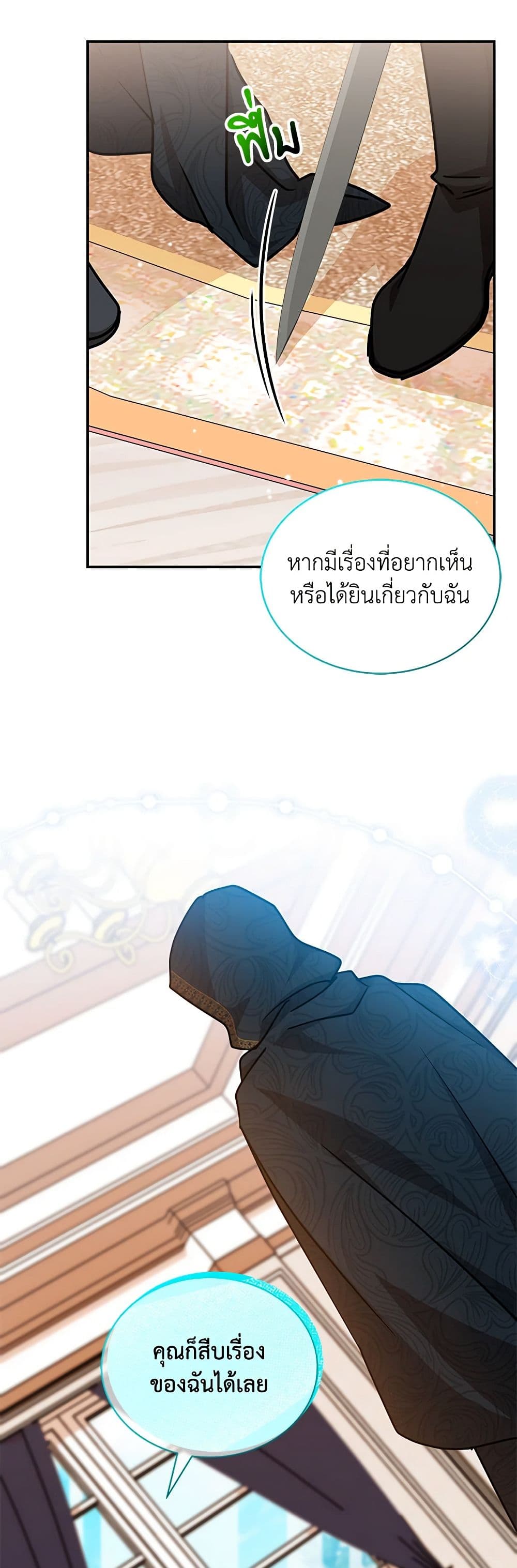 อ่านการ์ตูน I Became the Madam of the House 74 ภาพที่ 14