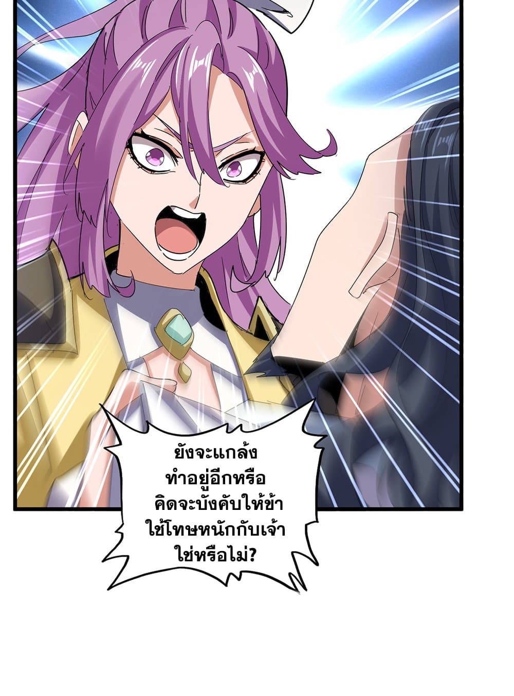 อ่านการ์ตูน Magic Emperor 636 ภาพที่ 7