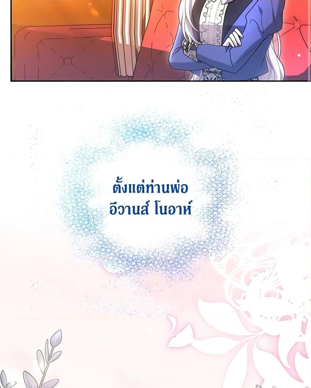 อ่านการ์ตูน The Male Lead’s Nephew Loves Me So Much 64 ภาพที่ 46