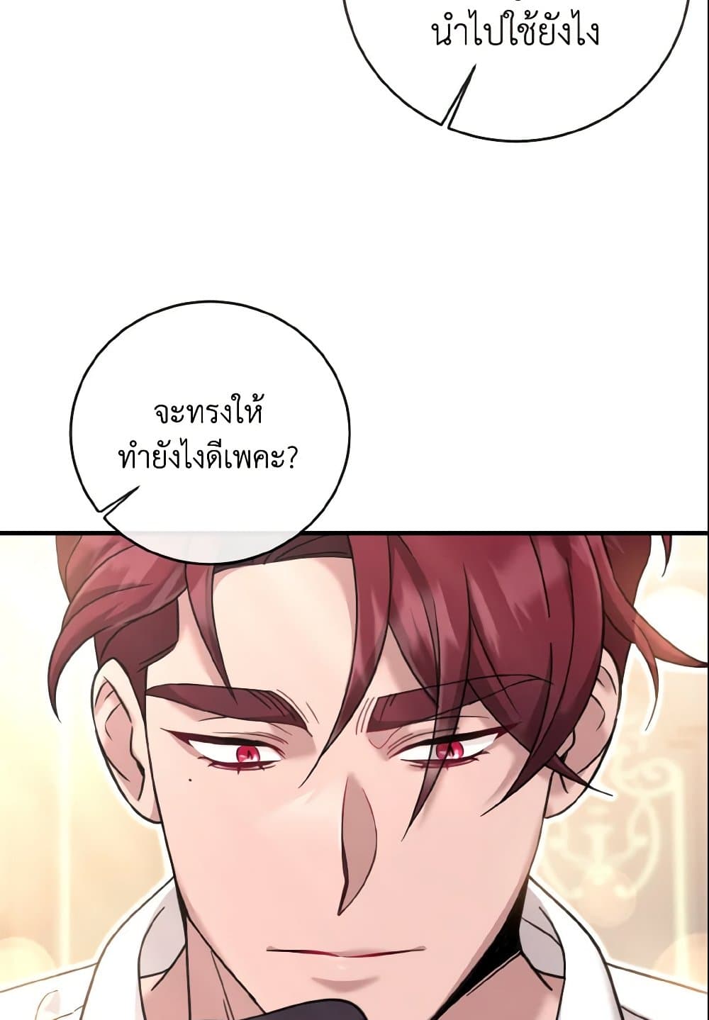 อ่านการ์ตูน Baby Pharmacist Princess 10 ภาพที่ 56