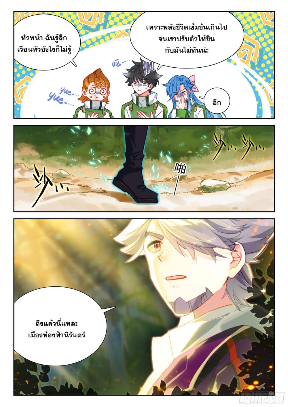 อ่านการ์ตูน Douluo Dalu IV 419 ภาพที่ 16