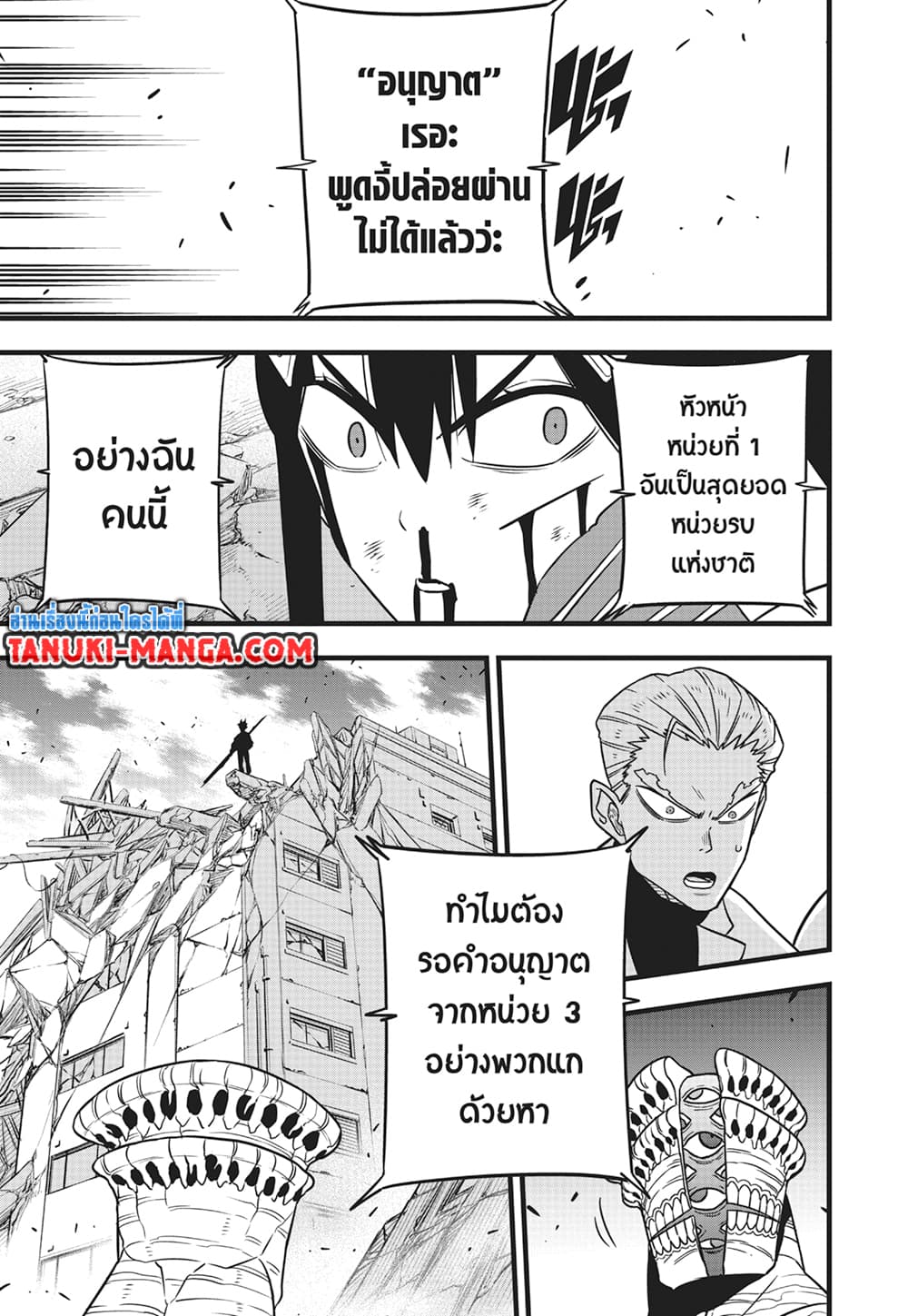 อ่านการ์ตูน Kaiju No.8 115 ภาพที่ 19