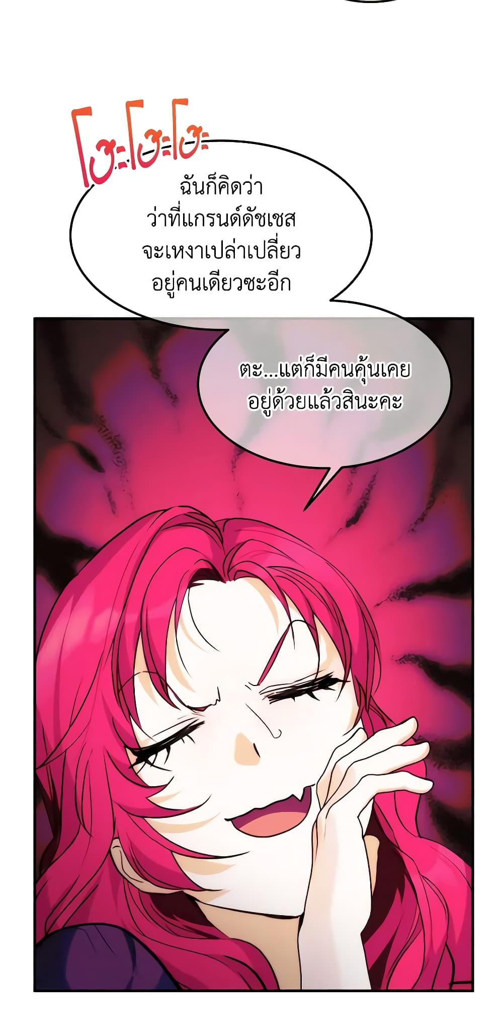 อ่านการ์ตูน Crazy Princess Renia 48 ภาพที่ 42