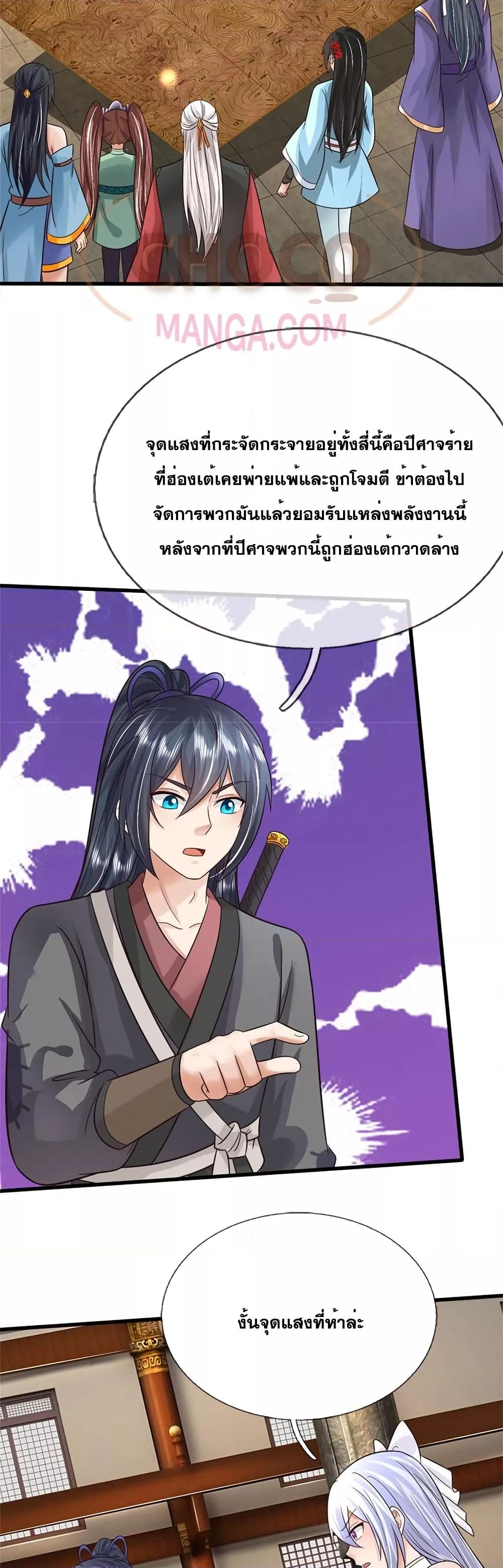 อ่านการ์ตูน I Can Become A Sword God 164 ภาพที่ 19