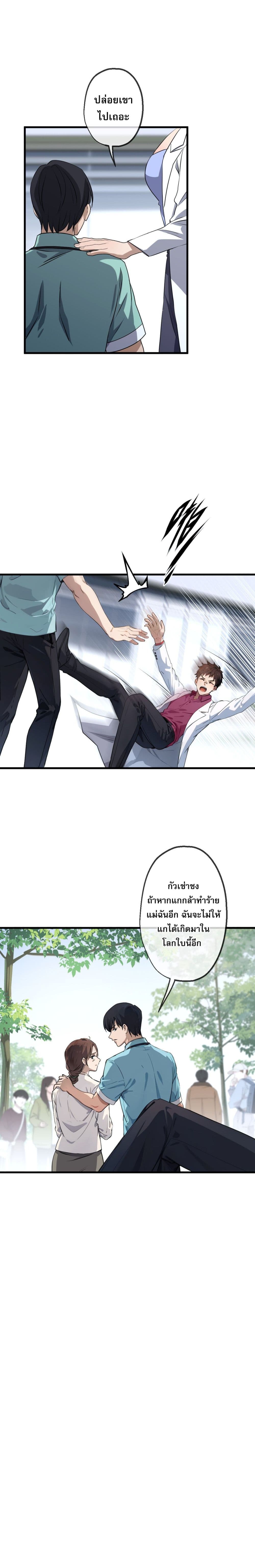 อ่านการ์ตูน The Most Amazing Doctor 13 ภาพที่ 8