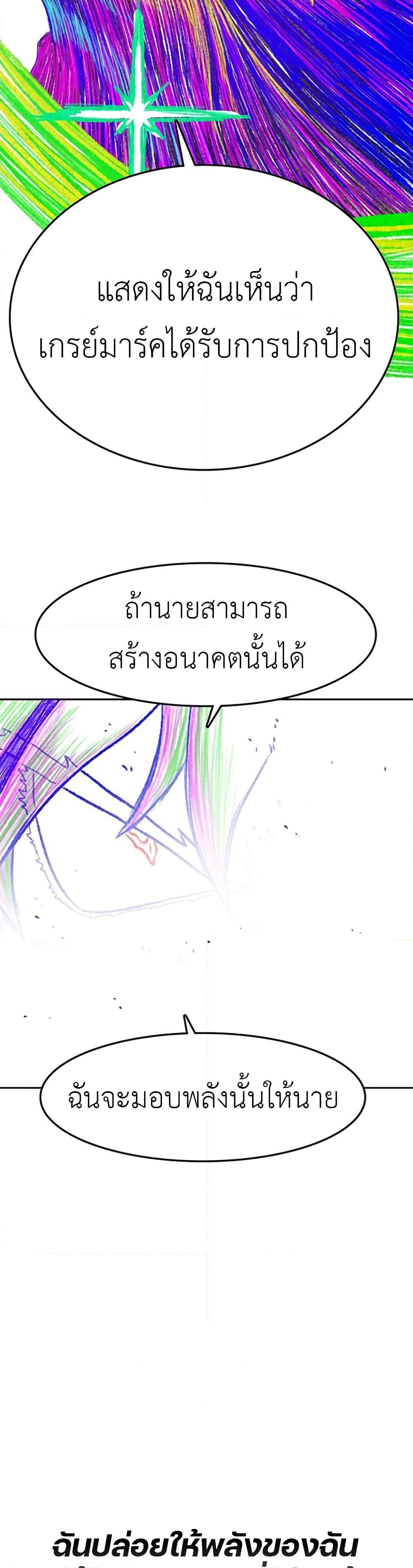 อ่านการ์ตูน The Gray Mark 3 ภาพที่ 61