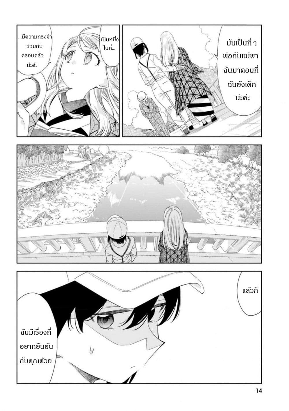 อ่านการ์ตูน Itsuwari no Marigold 6 ภาพที่ 16