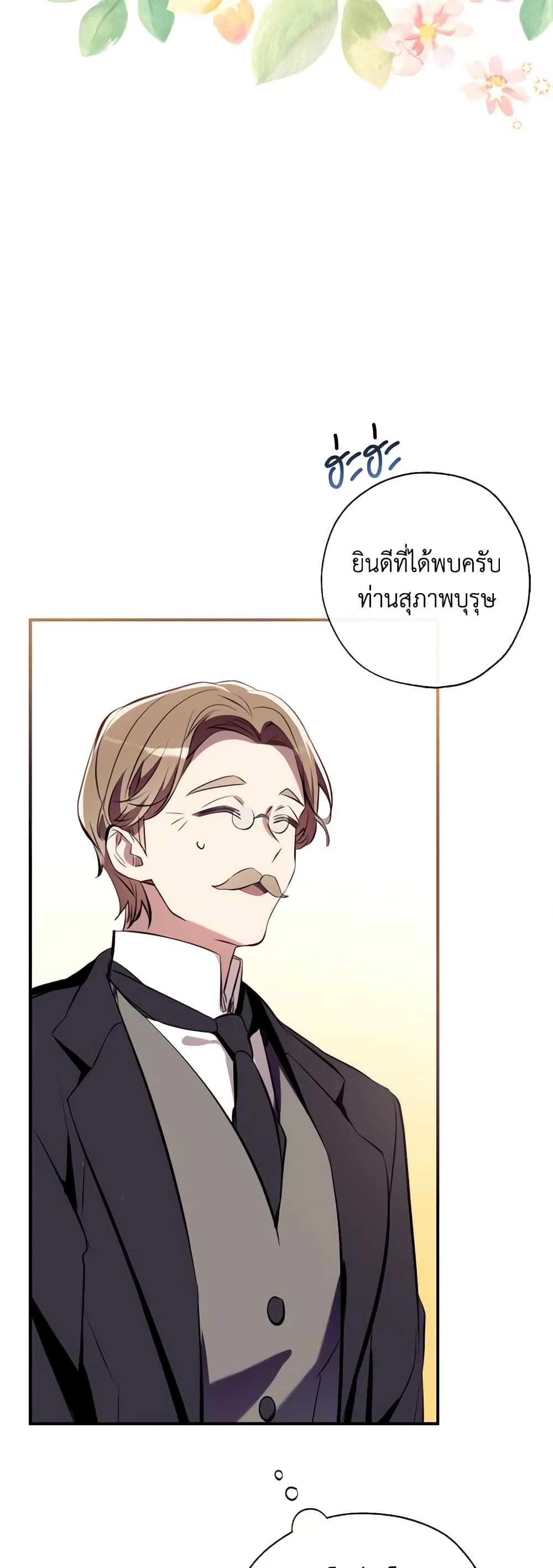 อ่านการ์ตูน Can We Become a Family 78 ภาพที่ 10