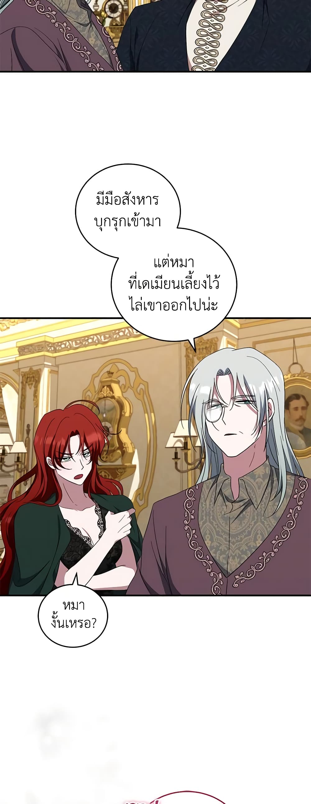 อ่านการ์ตูน I Plan To Become The Master Of A Stolen Family 36 ภาพที่ 17