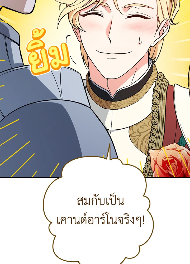 อ่านการ์ตูน Marriage of Convenience 43 ภาพที่ 66