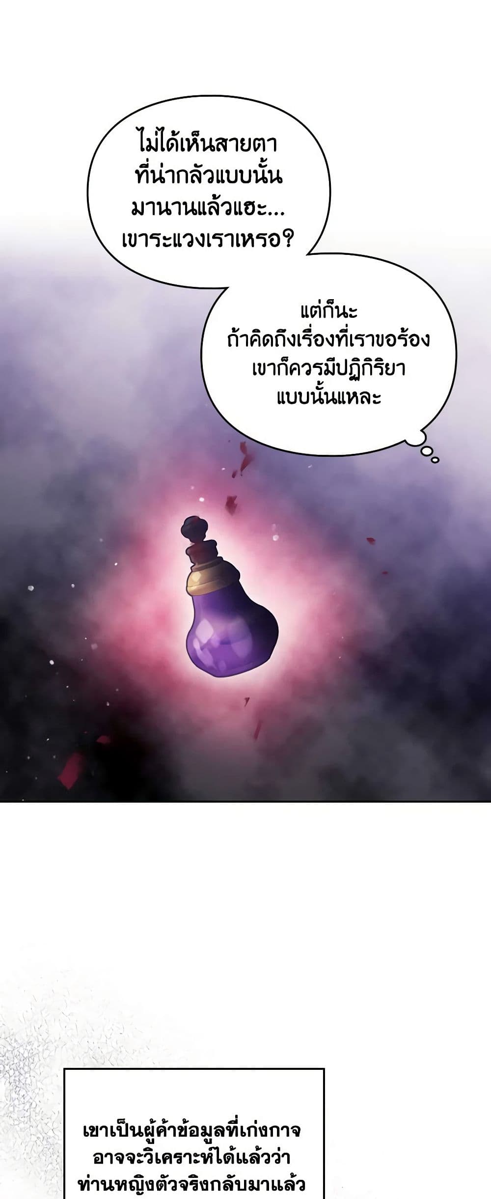 อ่านการ์ตูน Death Is The Only Ending For The Villainess 154 ภาพที่ 16