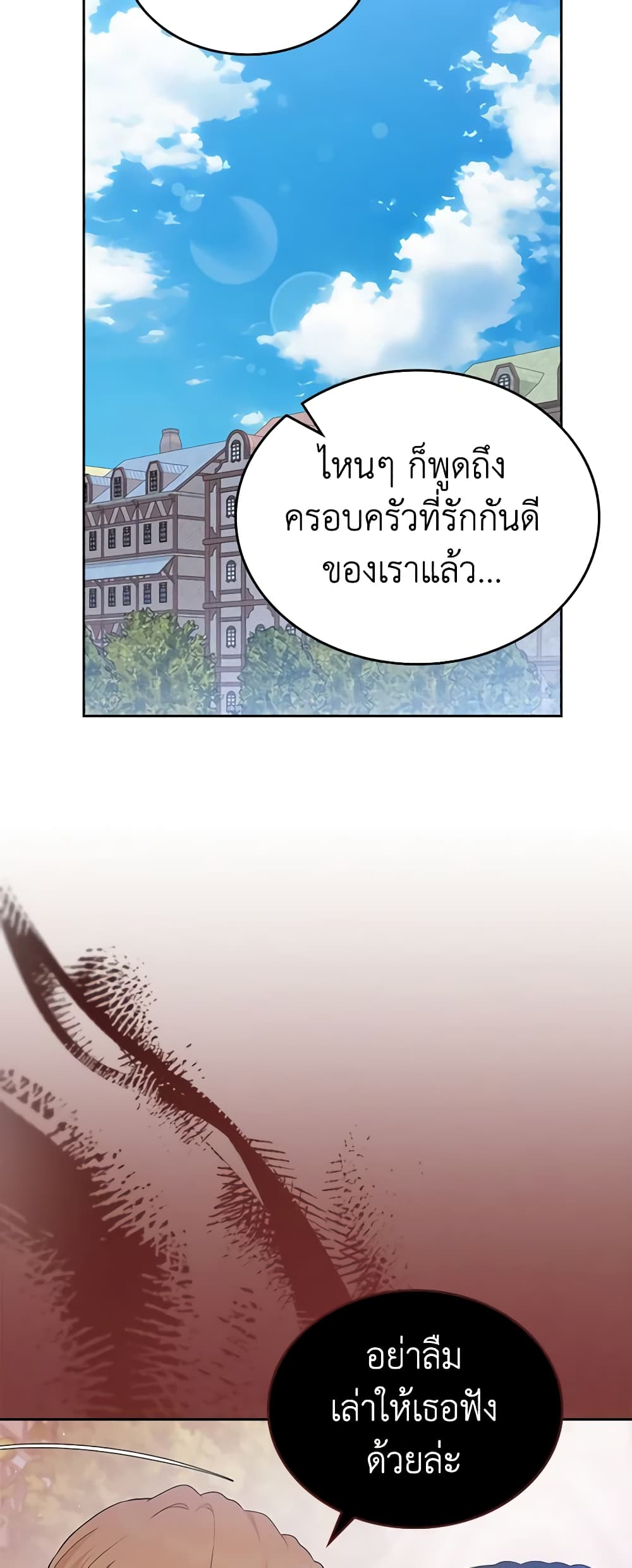 อ่านการ์ตูน I Stole the Heroine’s First Love 39 ภาพที่ 45