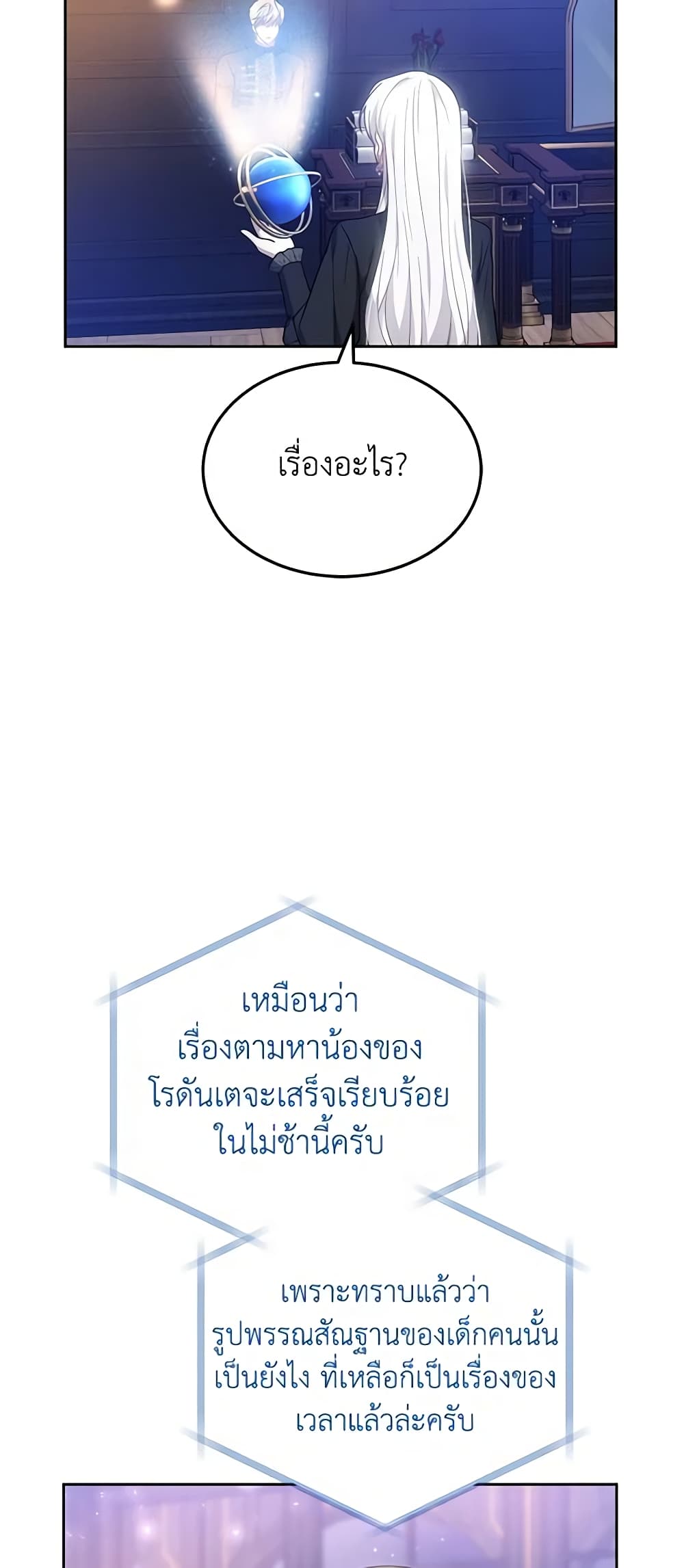 อ่านการ์ตูน The Male Lead’s Nephew Loves Me So Much 49 ภาพที่ 46