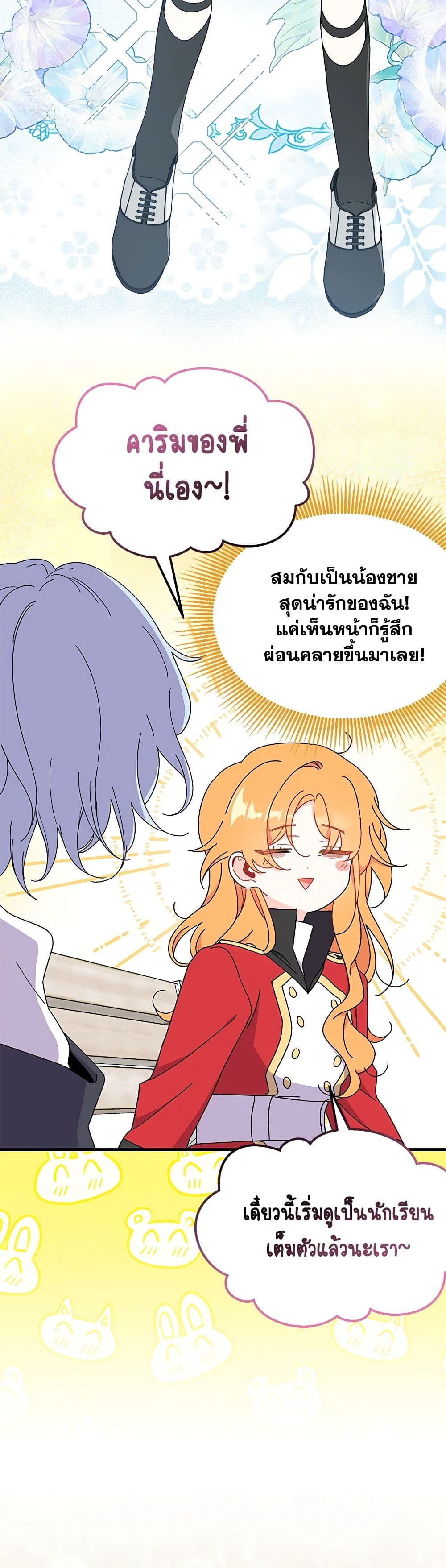 อ่านการ์ตูน I Don’t Want To Be a Magpie Bridge 61 ภาพที่ 35