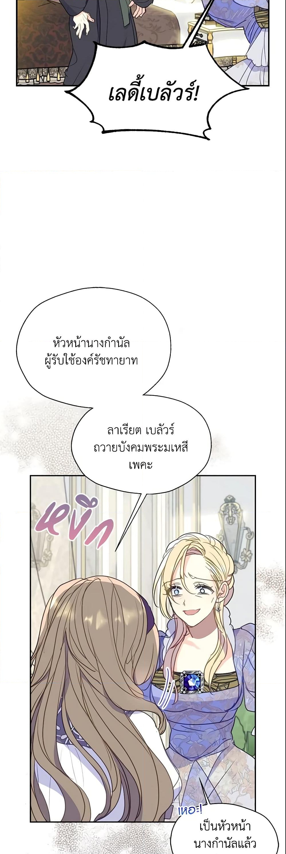 อ่านการ์ตูน Your Majesty, Please Spare Me This Time 80 ภาพที่ 39