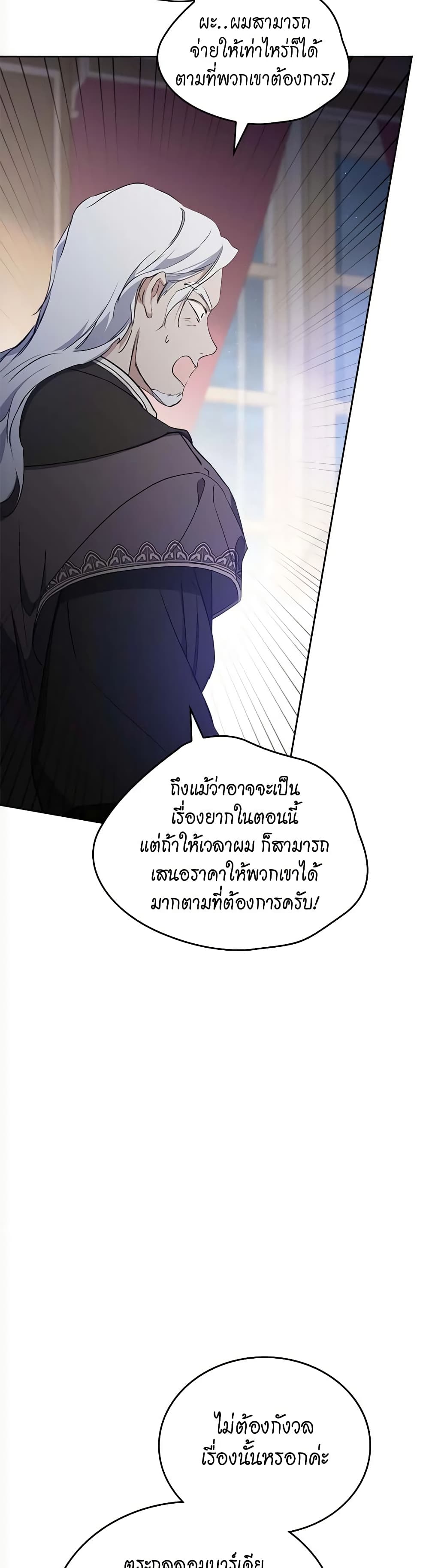 อ่านการ์ตูน In This Life, I Will Be the Lord 150 ภาพที่ 38