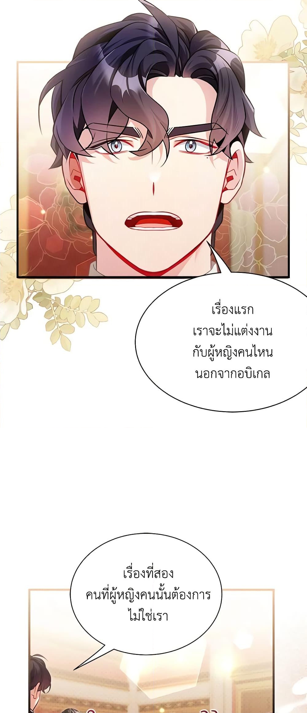 อ่านการ์ตูน Not-Sew-Wicked Stepmom 113 ภาพที่ 27