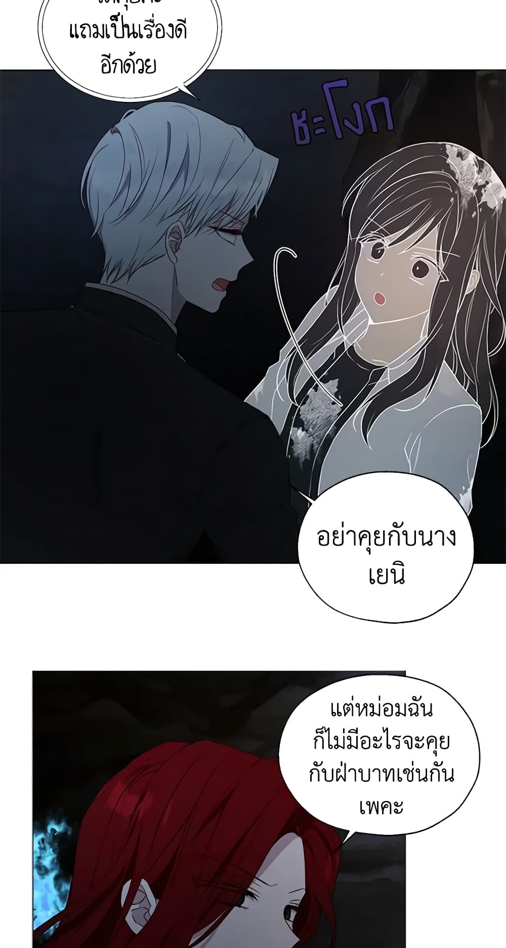 อ่านการ์ตูน Seduce the Villain’s Father 119 ภาพที่ 14