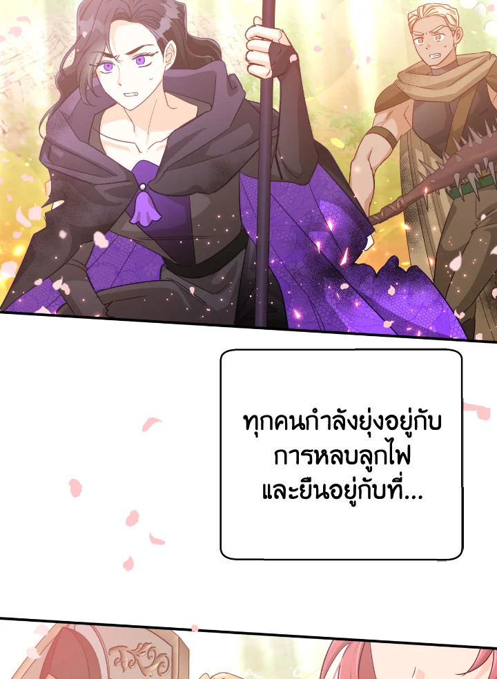 อ่านการ์ตูน Terrarium Adventure 33 ภาพที่ 43