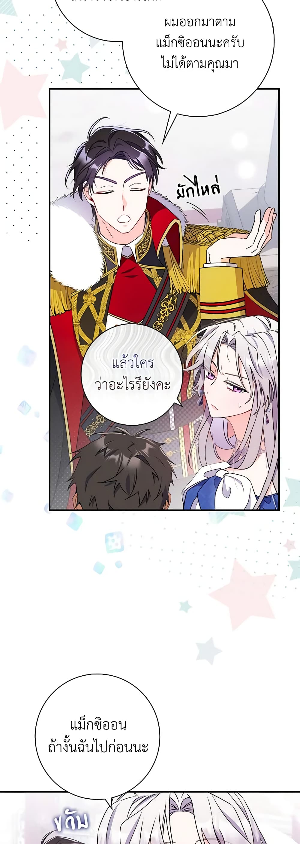 อ่านการ์ตูน I Listened to My Husband and Brought In a Lover 5 ภาพที่ 23