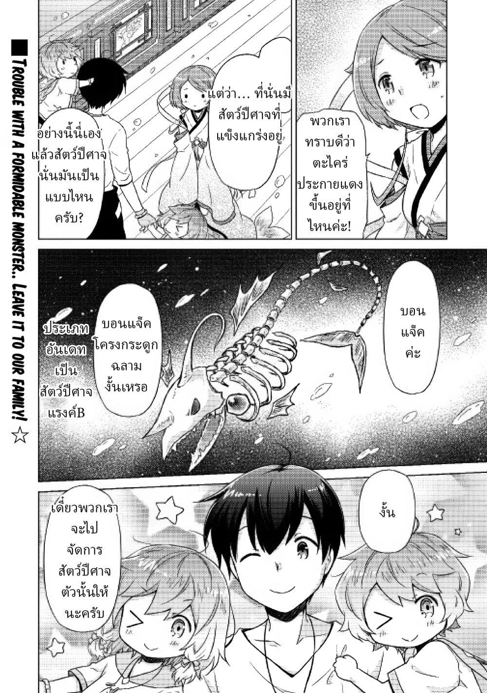 อ่านการ์ตูน Isekai Yururi Kikou 42 ภาพที่ 24