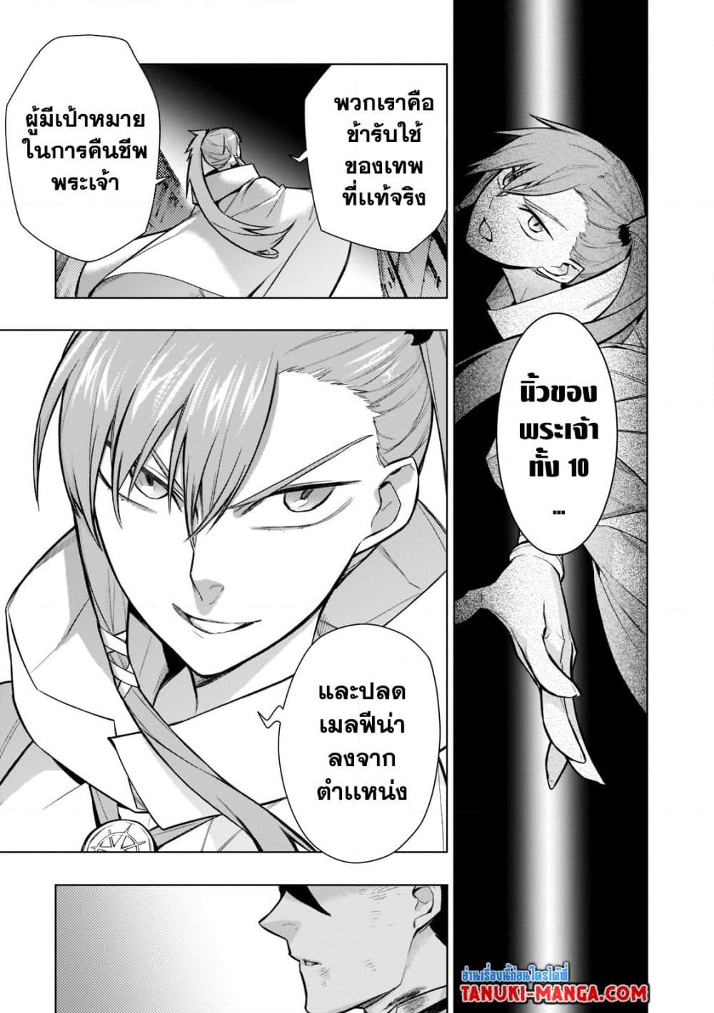 อ่านการ์ตูน Kuro no Shoukanshi 109 ภาพที่ 9