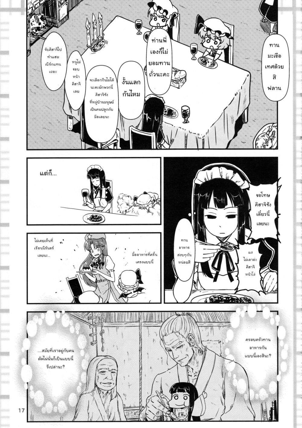 อ่านการ์ตูน Touhou Project dj Kaguya ga Koumakan no Maid ni Narusoudesu 1 ภาพที่ 17