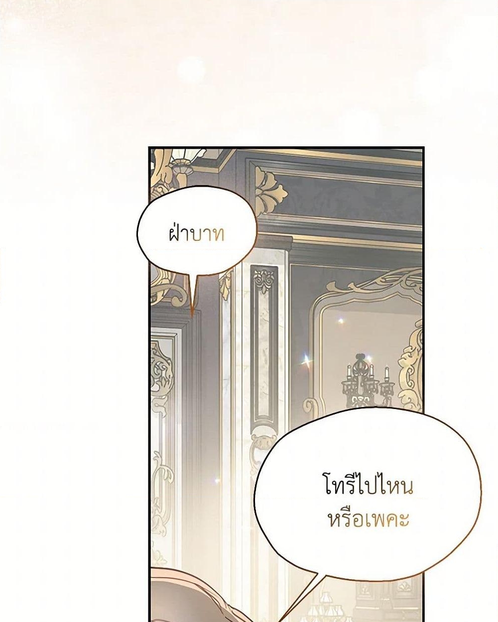 อ่านการ์ตูน Your Majesty, Please Spare Me This Time 131 ภาพที่ 8