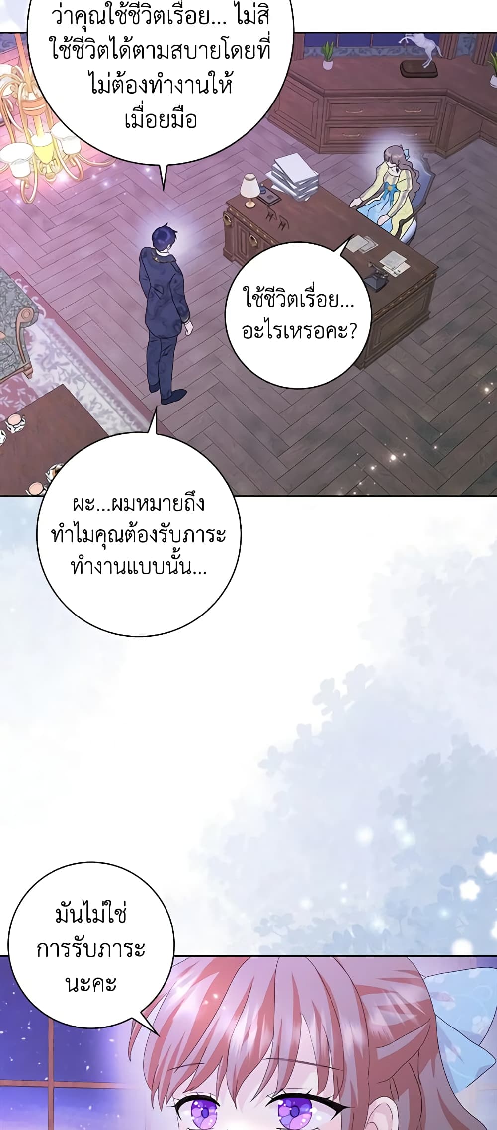 อ่านการ์ตูน When I Quit Being A Wicked Mother-in-law, Everyone Became Obsessed With Me 57 ภาพที่ 46