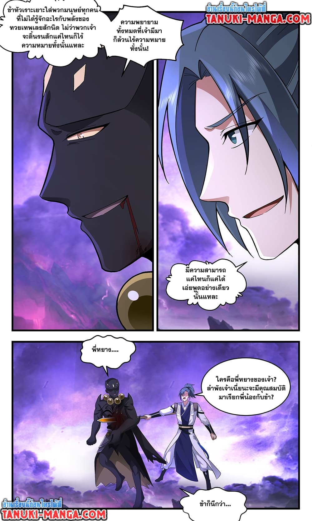 อ่านการ์ตูน Martial Peak 3717 ภาพที่ 2