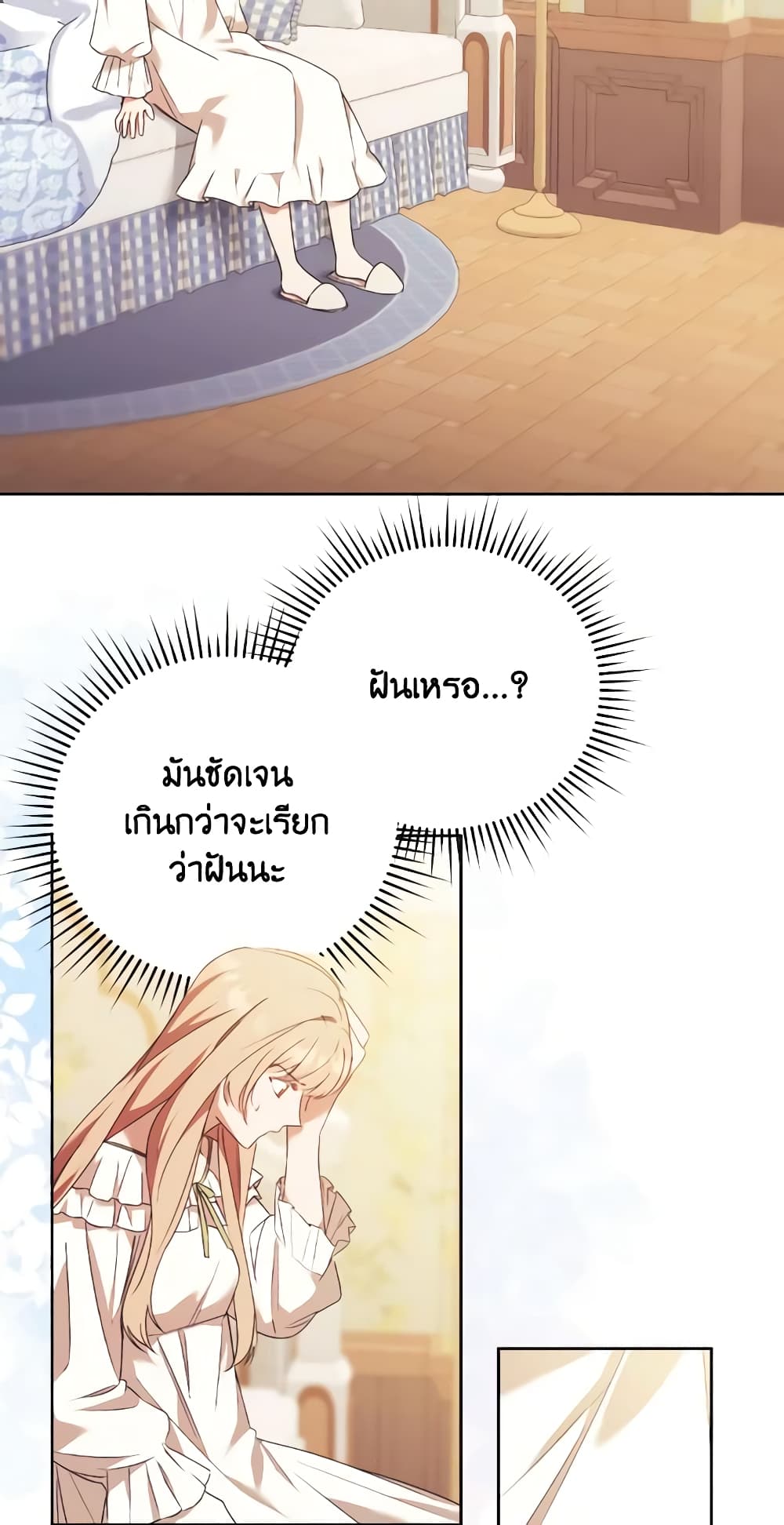 อ่านการ์ตูน I Just Want My Happy Ending! 12 ภาพที่ 17