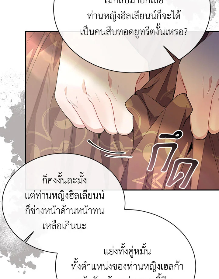 อ่านการ์ตูน The Real Daughter Is Back 30 ภาพที่ 73