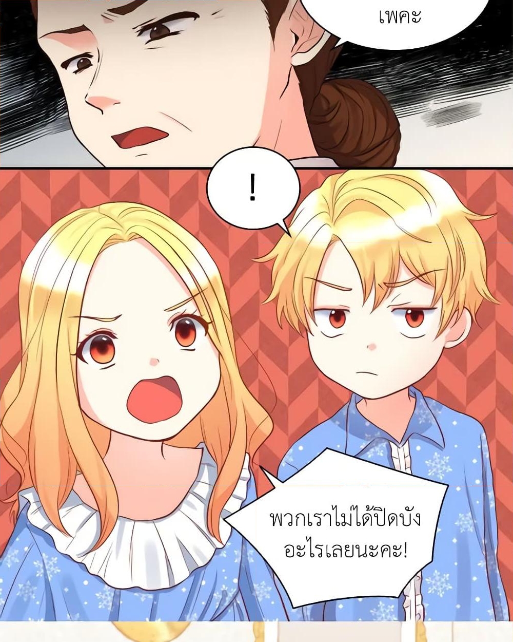 อ่านการ์ตูน The Twins’ New Life 12 ภาพที่ 17