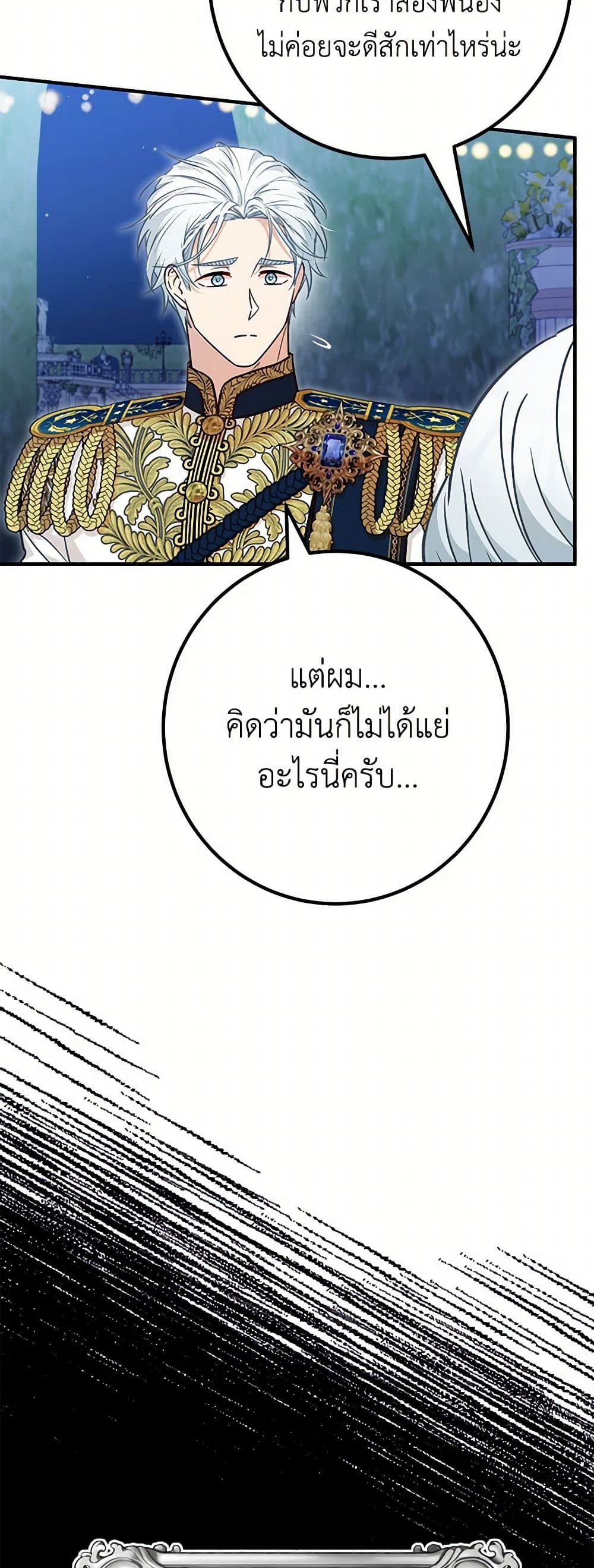 อ่านการ์ตูน Doctor Resignation 77 ภาพที่ 14