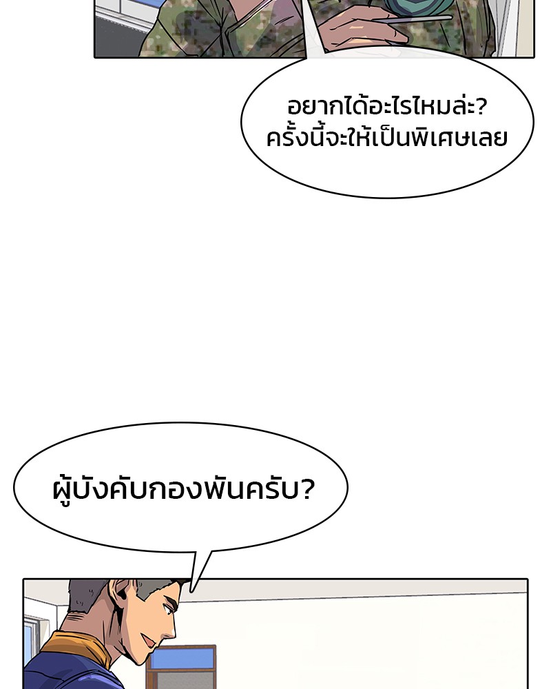 อ่านการ์ตูน Kitchen Soldier 8 ภาพที่ 85