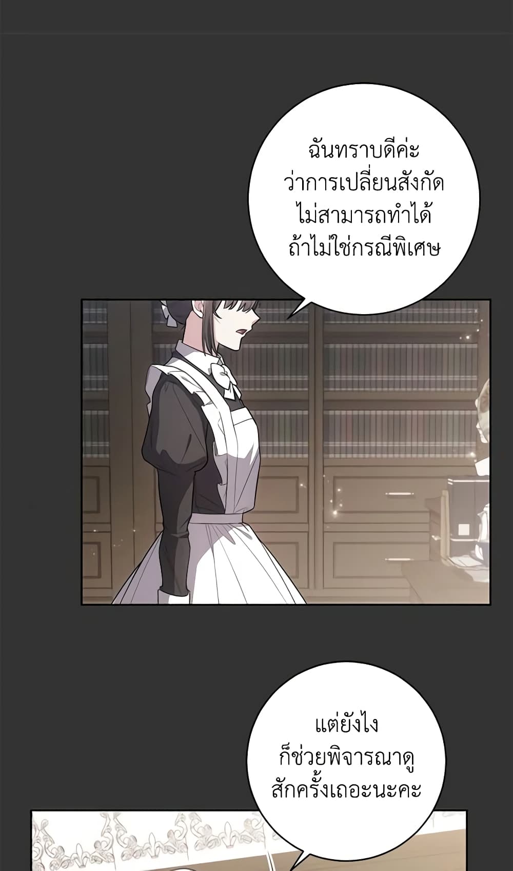 อ่านการ์ตูน Elaine’s Unique Situation 44 ภาพที่ 13