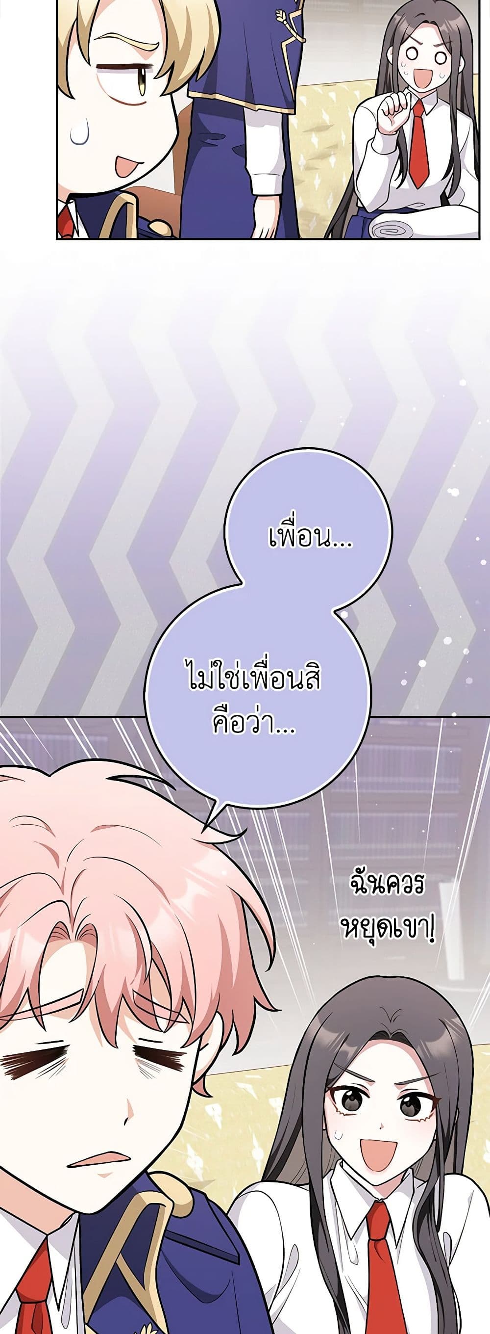 อ่านการ์ตูน Friends Shouldn’t Act This Way 9 ภาพที่ 39