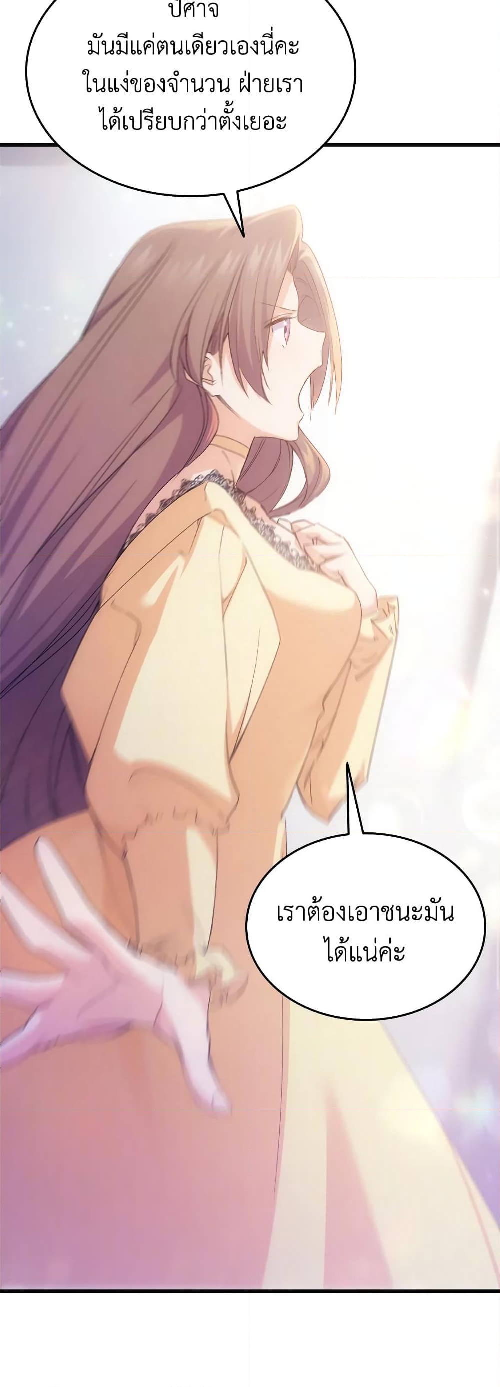 อ่านการ์ตูน I Tried To Persuade My Brother And He Entrusted The Male Lead To Me 47 ภาพที่ 28