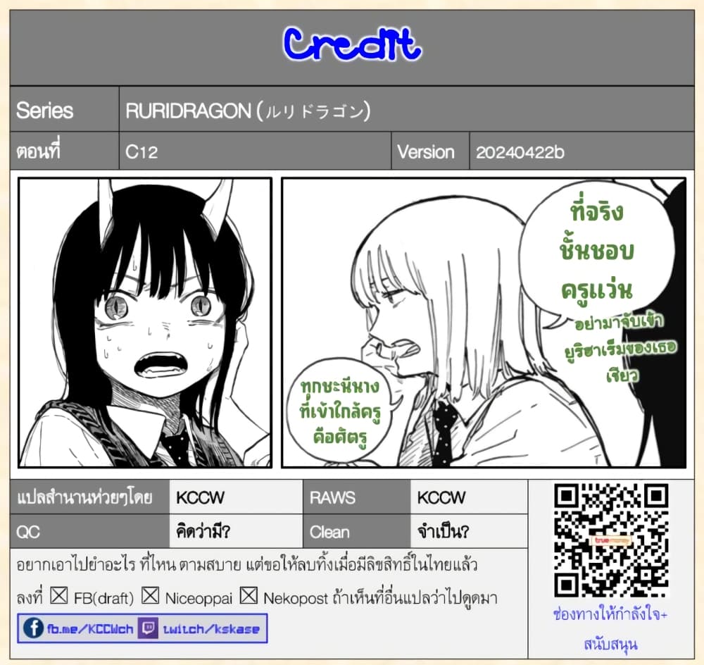 อ่านการ์ตูน Ruri Dragon 12 ภาพที่ 21