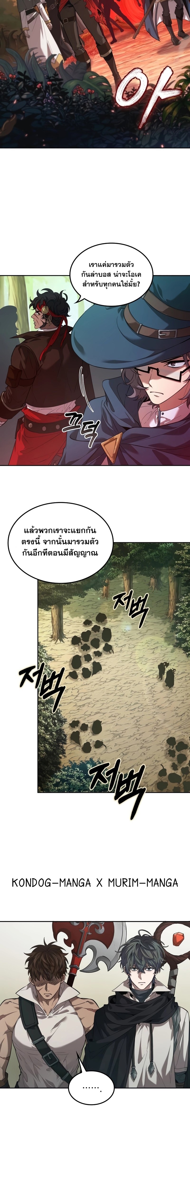 อ่านการ์ตูน The Last Adventurer 8 ภาพที่ 12