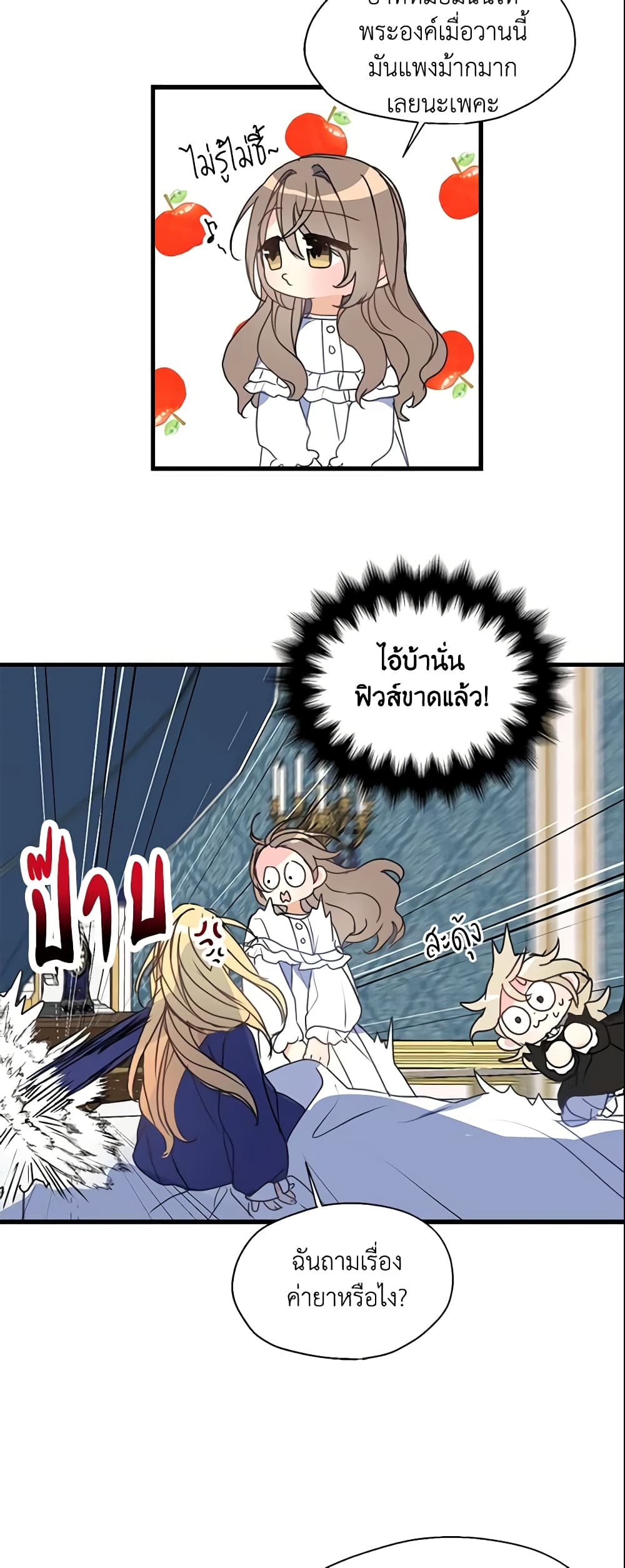 อ่านการ์ตูน Your Majesty, Please Spare Me This Time 27 ภาพที่ 16