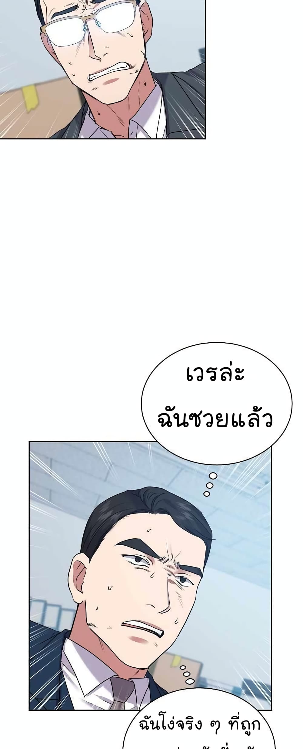 อ่านการ์ตูน National Tax Service Thug 15 ภาพที่ 48