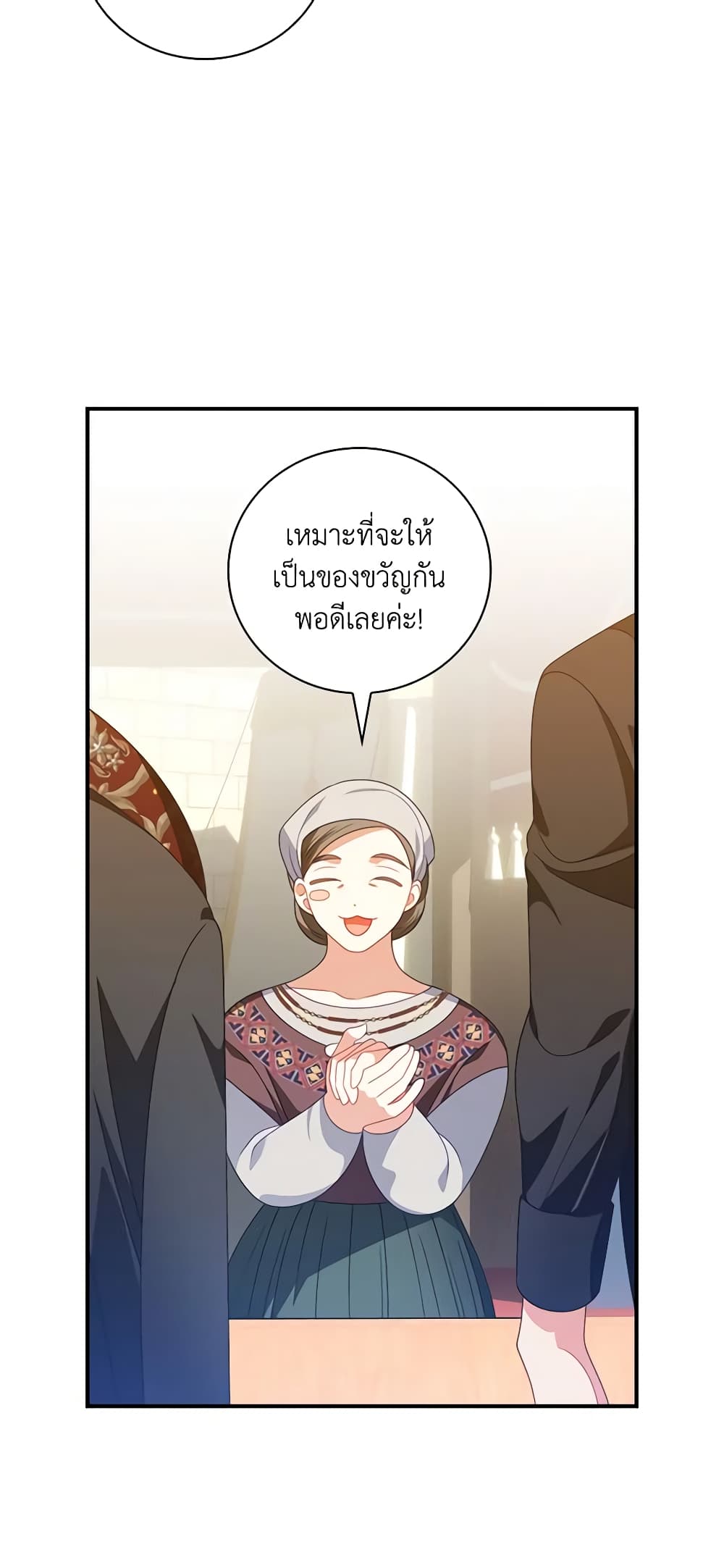 อ่านการ์ตูน I Raised Him Modestly, But He Came Back Obsessed With Me 39 ภาพที่ 39