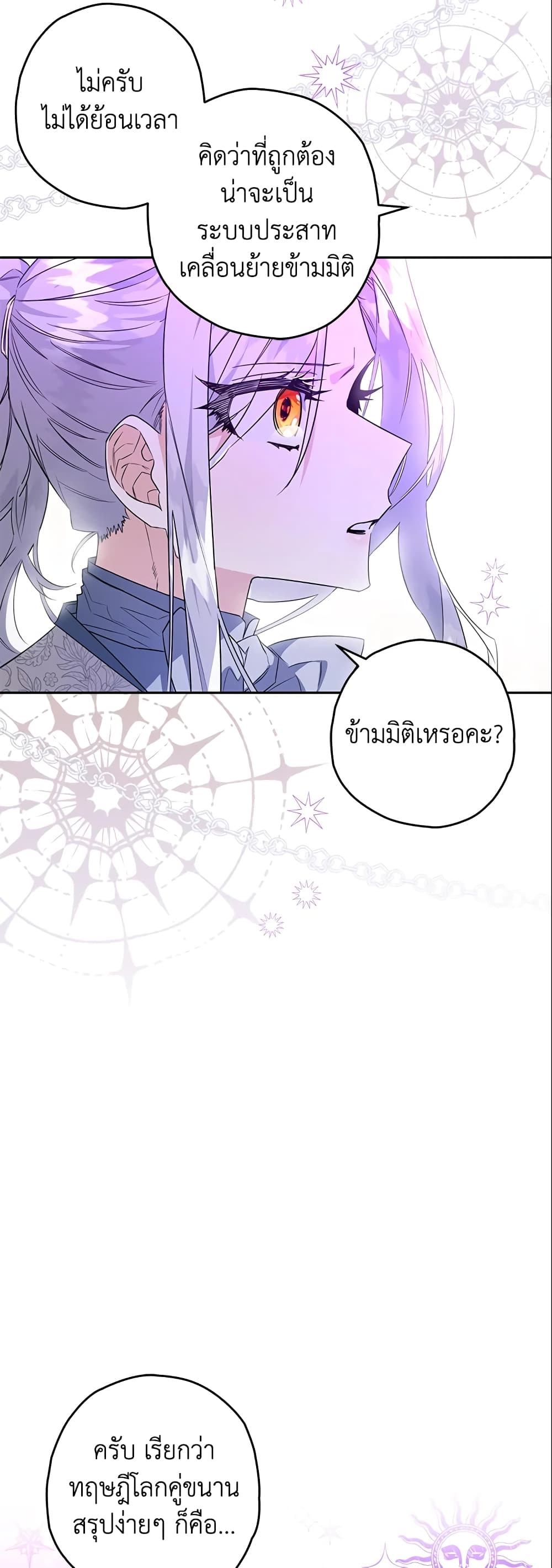 อ่านการ์ตูน Sigrid 22 ภาพที่ 18