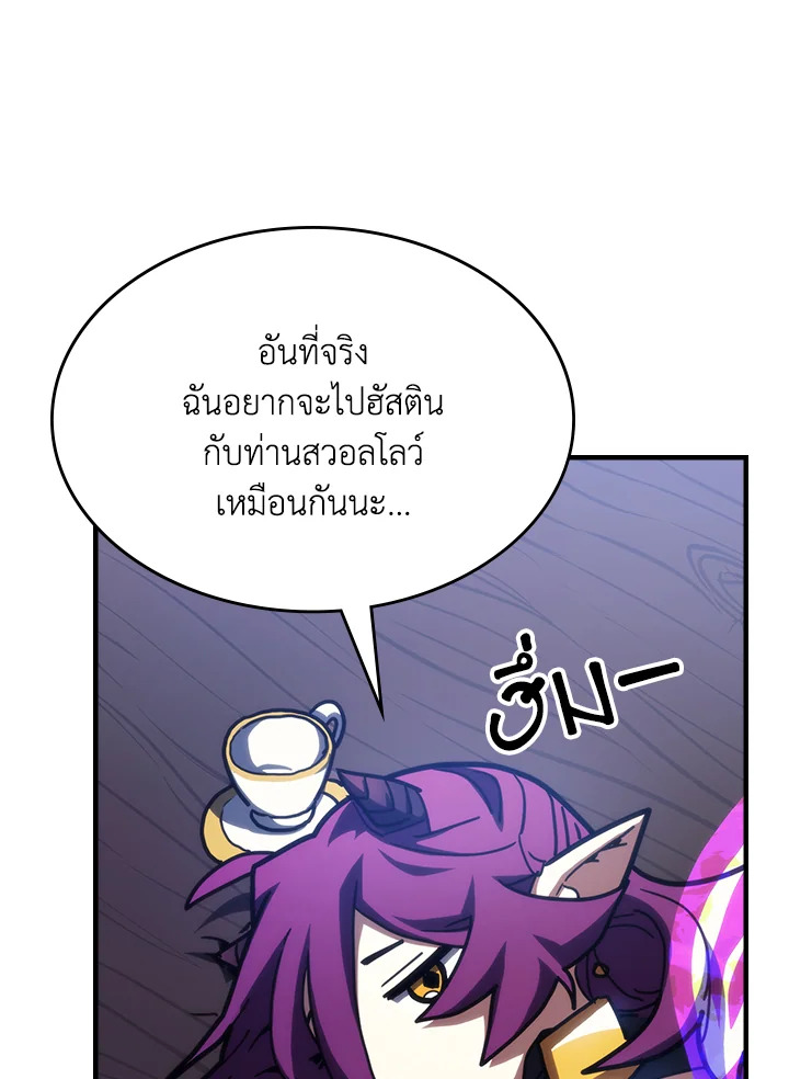 อ่านการ์ตูน Mr Devourer Please Act Like a Final Boss 26 ภาพที่ 4