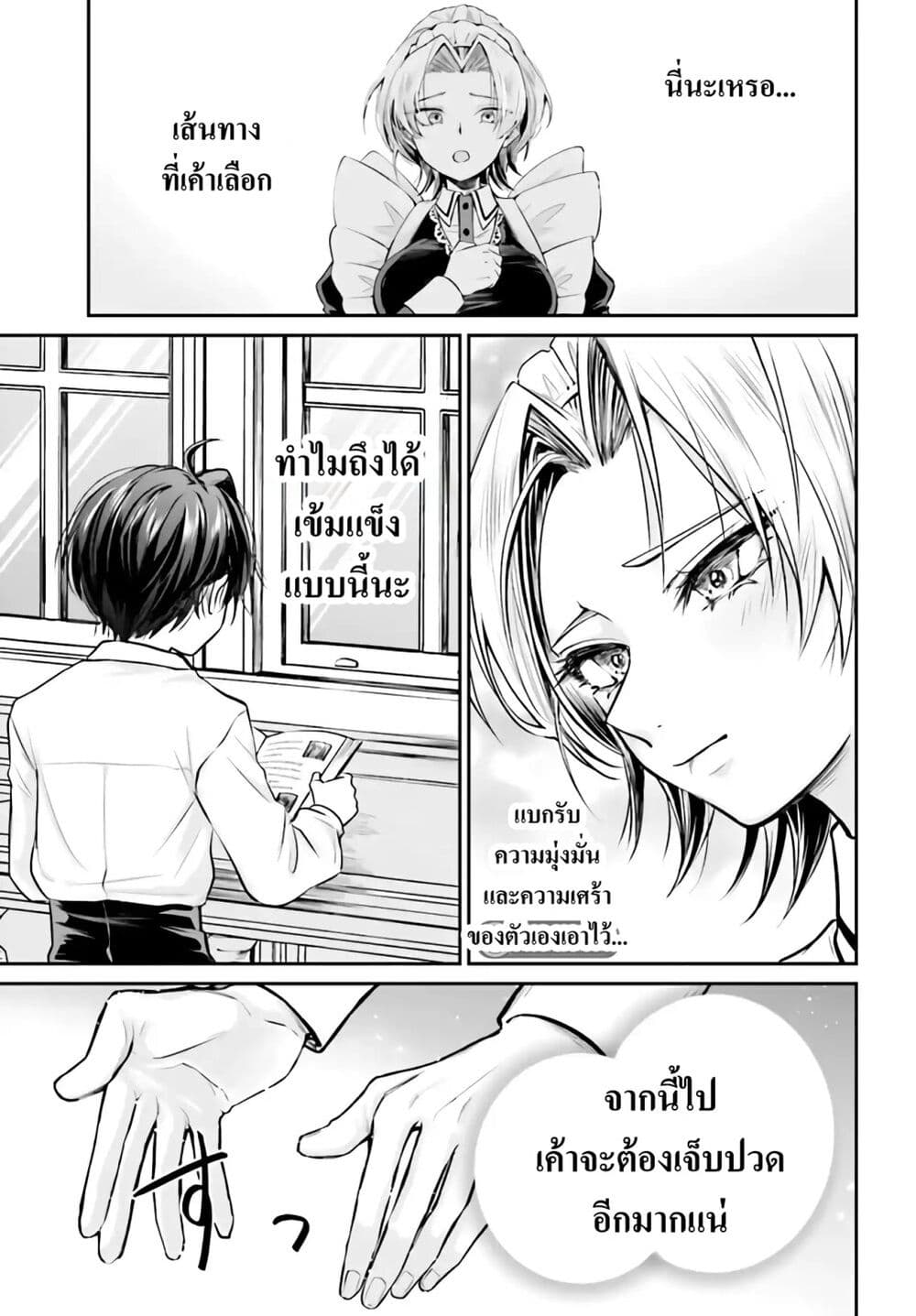 อ่านการ์ตูน That Is Needed for a Villainous Aristocrat 3 ภาพที่ 31