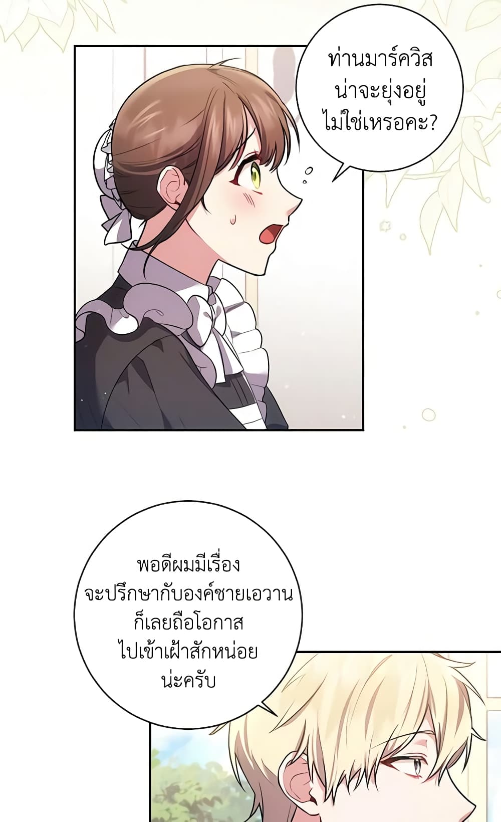 อ่านการ์ตูน Elaine’s Unique Situation 29 ภาพที่ 24