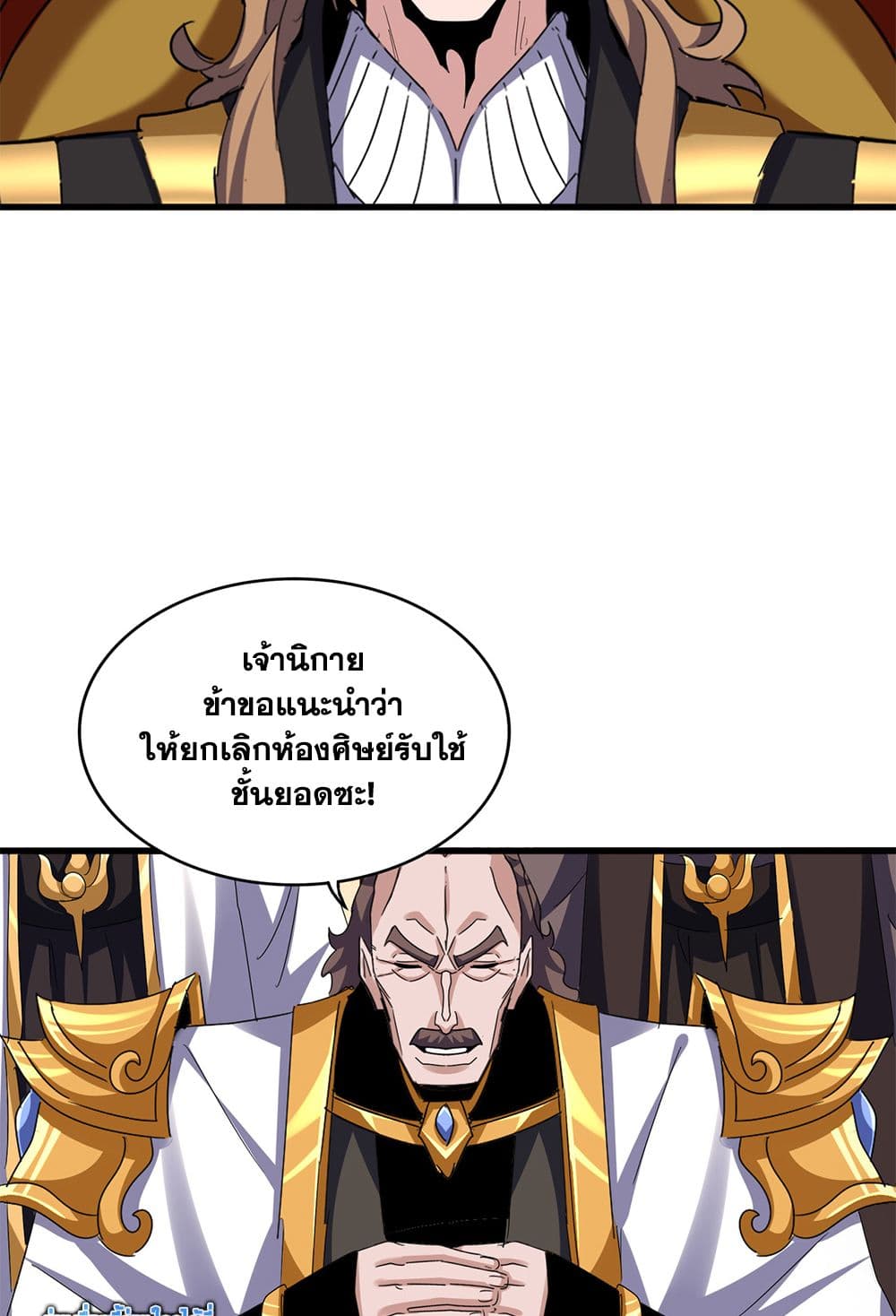 อ่านการ์ตูน Magic Emperor 608 ภาพที่ 52