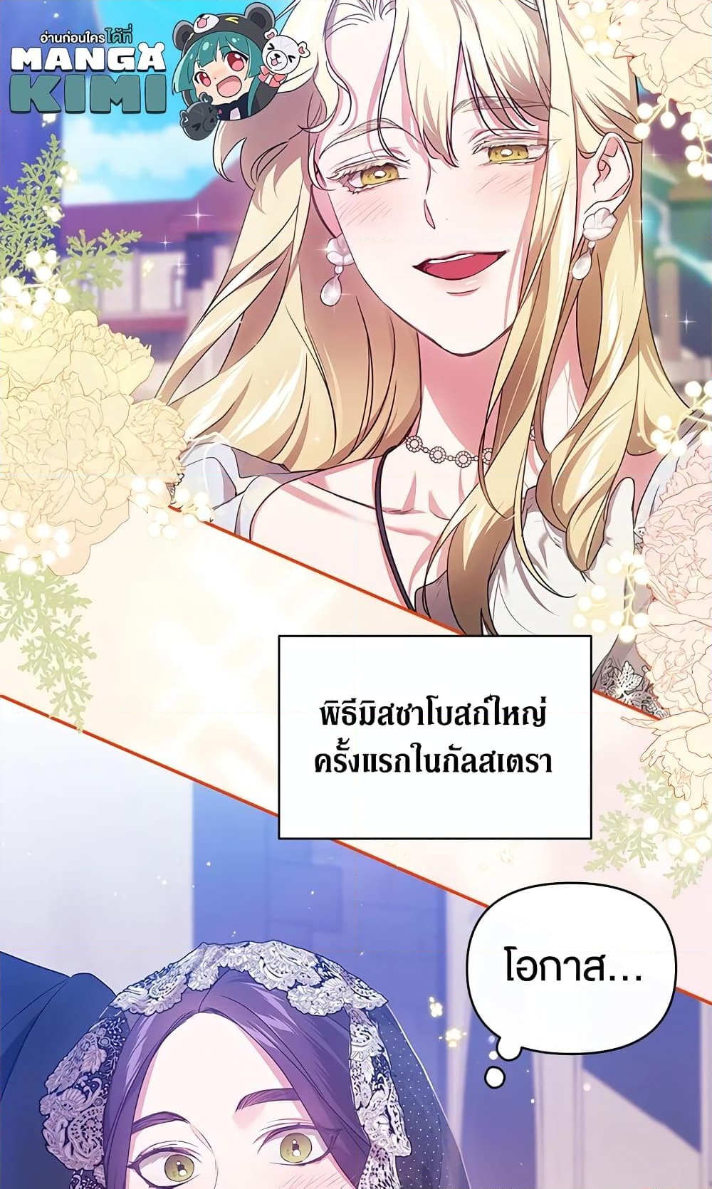 อ่านการ์ตูน The Broken Ring This Marriage Will Fail Anyway 32 ภาพที่ 78