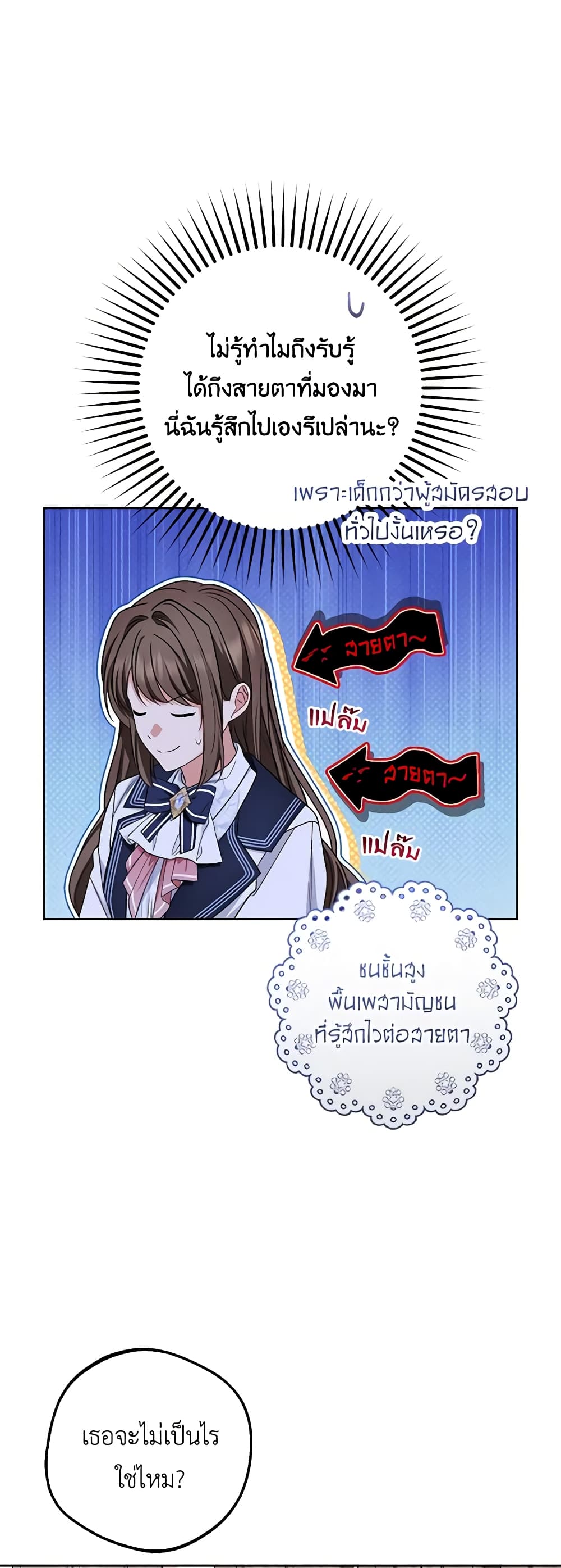 อ่านการ์ตูน The Villainess Is Shy In Receiving Love 70 ภาพที่ 13